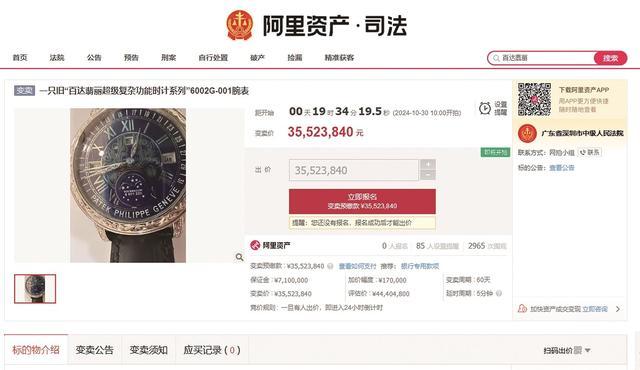 期财产被拍卖2块表市场价值8000万元AG凯发成为马竞合作“黑老大”被判无