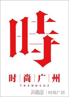 全新演绎潮酷卡司｜广州时尚媒体K8凯发时尚媒体｜GP芝柏表(图1)