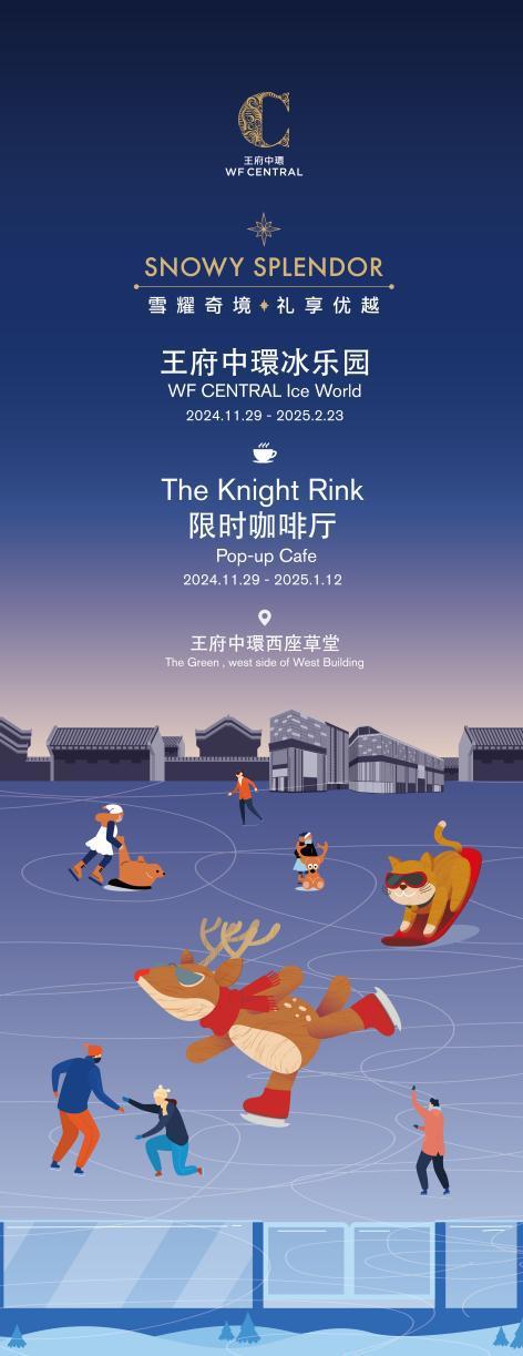 感受冬日里王府中环的精致购物乐趣马竞合作伙伴北京周末购物好去处(图2)