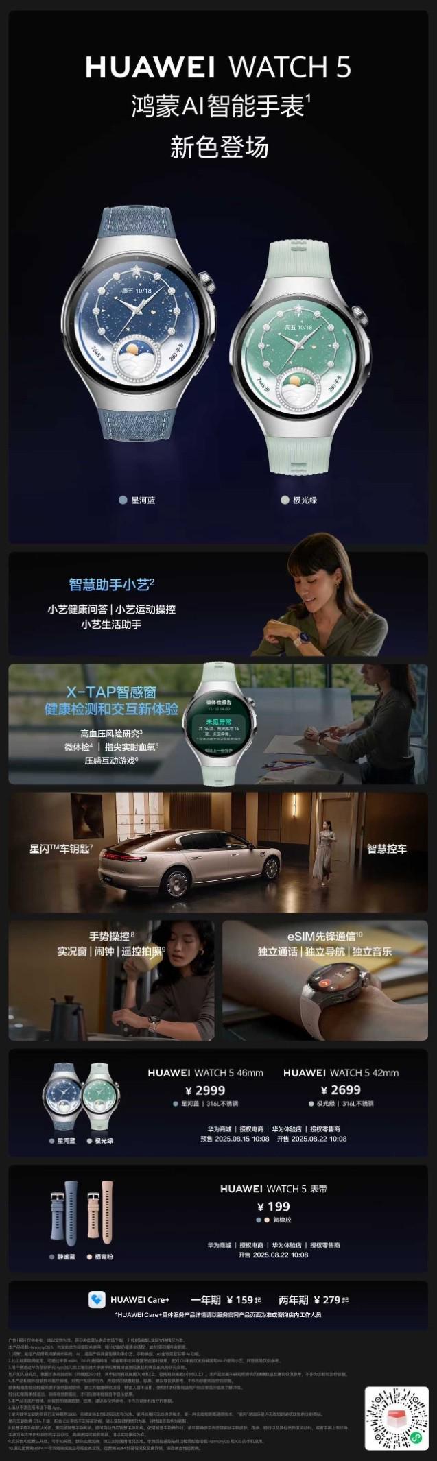系列新色来袭解锁智慧生活新浪漫七夕将至华为WATCH 5情侣(图3)